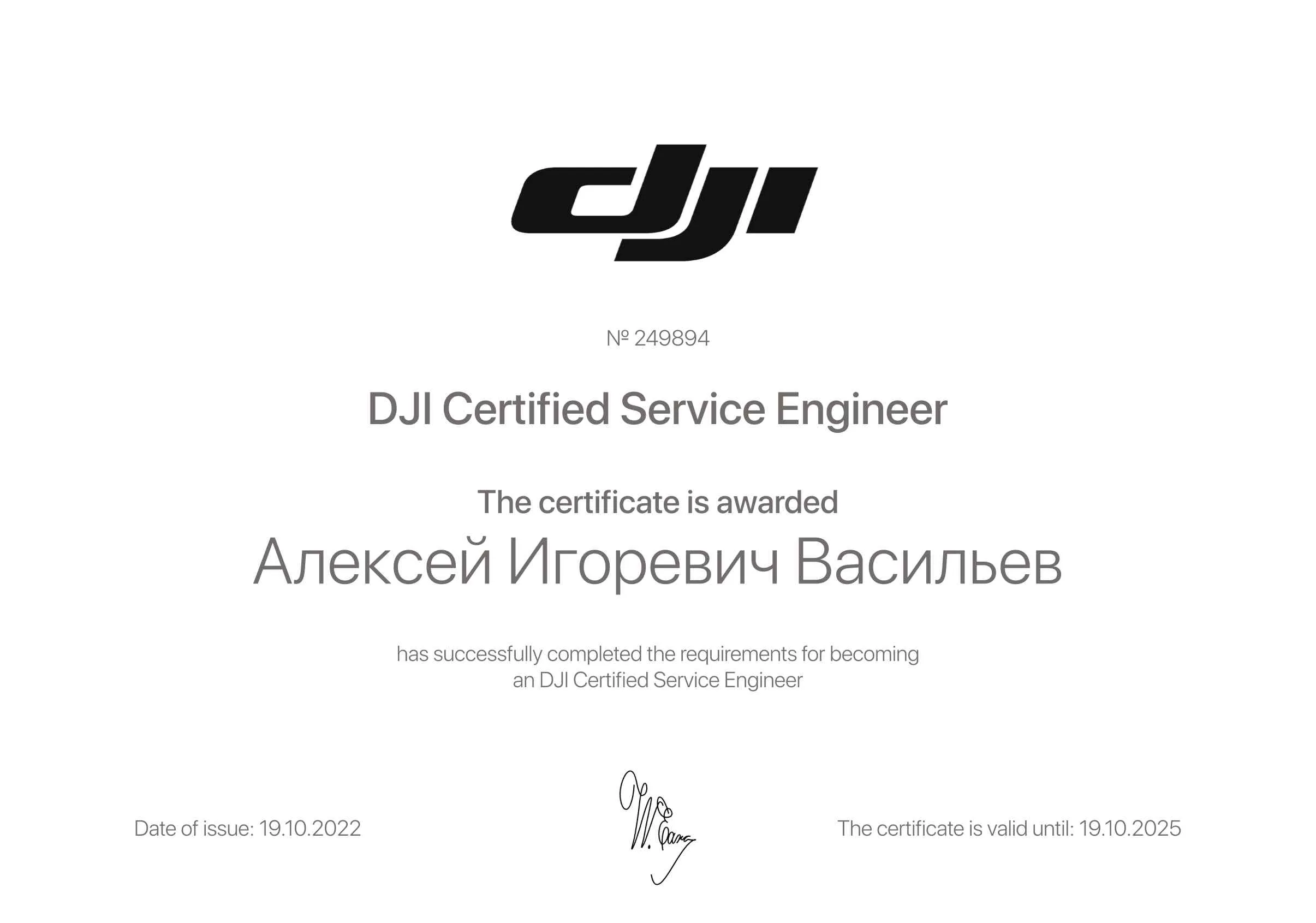 Сертификат - Алексей Игоревич Васильев